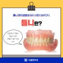 서울올바른치과 - 구리시 이문안로 80 | 서울올바른치과