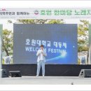 호원대학교 티스토리