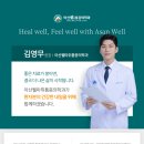 아산웰마취통증의학과의원