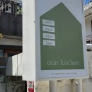 앞산 맛둘레길 벽천 | 대구 앞산 오운, 파스타 맛집 1인 예약제 식당 방문 후기