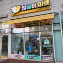 케이엠개발산업, 멍냥이마켓 | 내포 고양이 간식 멍냥이 마켓 재재방문