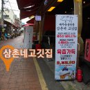 고기삼촌네