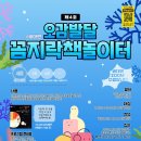 오감발달 책놀이터 이미지