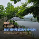 보은붕어낚시 | 낚시캠핑장 추천, 청천나들이팬션캠핑장 솔캠낚시 I 대물붕어 한방의 기다림, 오롯히 혼자인 쉼의 시간들
