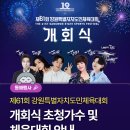 태백강원태권도체육관 | 2026 제61회 강원특별자치도민체육대회 주요행사 초대가수 경기일정 대진표 안내