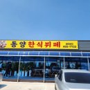 동양한식뷔페 이미지