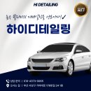 하이크리닝 | 부산 실내크리닝 모하비 디테일링 작업 후기