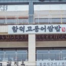 함덕고등어쌈밥 이미지