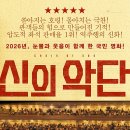 신천지PC | CGV 대구스타디움에서 영화 "신의 악단" 관람 후기