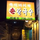 종로손칼국수 이미지