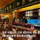 신참떡볶이(청주복대점) | 청주 이자카야 추천 야키토리동작 청주복대지웰점