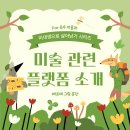 [미대생으로 살아남기 #1] 미술 관련 플랫폼 소개 Feat. 공모전
