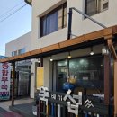 뚝배기섭국 이미지