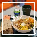 샐러디신대방삼거리역점 이미지