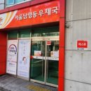 서울남영동우체국