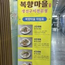 복향 | 🐟 팔용동 생선구이 맛집 복향 다녀온 후기 솥밥까지 완벽한 한상🍚