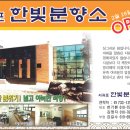 한빛분향소