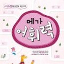 메가콘텐츠연구소