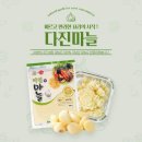 [서산뜨레]다진마늘