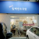 칠백한우 이미지