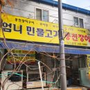 엄니민물고기 이미지