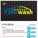 프리미엄셀프세차장 이미지