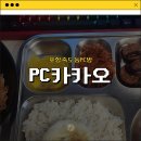 PC카카오 | [포항죽도동PC방] PC카카오 내돈내산 솔직후기