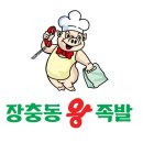 왕족발 - 안산시 단원구 화랑로 149 | 왕족발