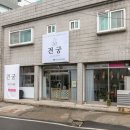 견궁 이미지