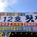 대부도 횟집: 대부12호횟집 조개찜B세트후기