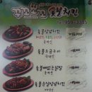 꾸꼬뽀꼬숯불치킨 이미지