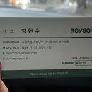 로이슨(Royson) 이미지