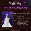 [영화] ＜아이유 콘서트 : 더 위닝＞ IMAX &amp; SCREENX 포스터 이미지 및 진행극장 정보 이미지