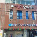 영도구노인복지관 분관 | 【청학 너나들이 한마당】