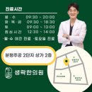 생락한의원 이미지