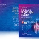 조인트케어