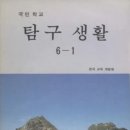 탐구생활
