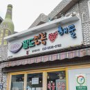 팔도 전복죽· 해물 이미지