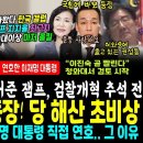 직접 나선 이재명 대통령, 갤럽 최고치 찍었다 65%, 전연령층 올킬 (국힘당 바부 등장 &#34;궤변 남발&#34; 당 해산 초읽기.. &#34;이진숙 이미지