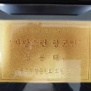 창설70주년 향군인의 날 행사/ '자랑스런 향군인 상' 시상 이미지