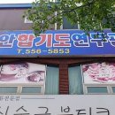 천안합기도 연무관 이미지