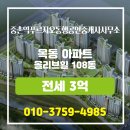 힐푸르지오공인중개사사무소 | 중촌역푸르지오동행공인중개사사무소 올리브힐 108동 전세 3억 추천