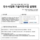 국방과학연구소 사업화 설명회에 초대합니다. // 대덕테크비즈센터 이미지