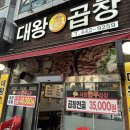 대왕한우곱창 이미지