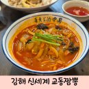 이마트24 신정제일점 | 김해 이마트 신세계백화점 교동짬뽕 가격 솔직후기