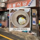 마인계터 골목길 | 목포 풍자 또간집에 나온 &#39;태동반점&#39; 중깐