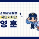 동해지방해양경찰청