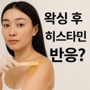 왁싱 - 달서구 상화로7길 21 | 왁싱