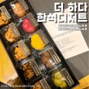 지에스(GS)25마석본점 | 남양주상견례답례품, 남양주디저트답례품 ∥ 「 더 하다 한식디저트 」 에서 깔끔한 선물 후기 !