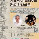 휴먼건축
